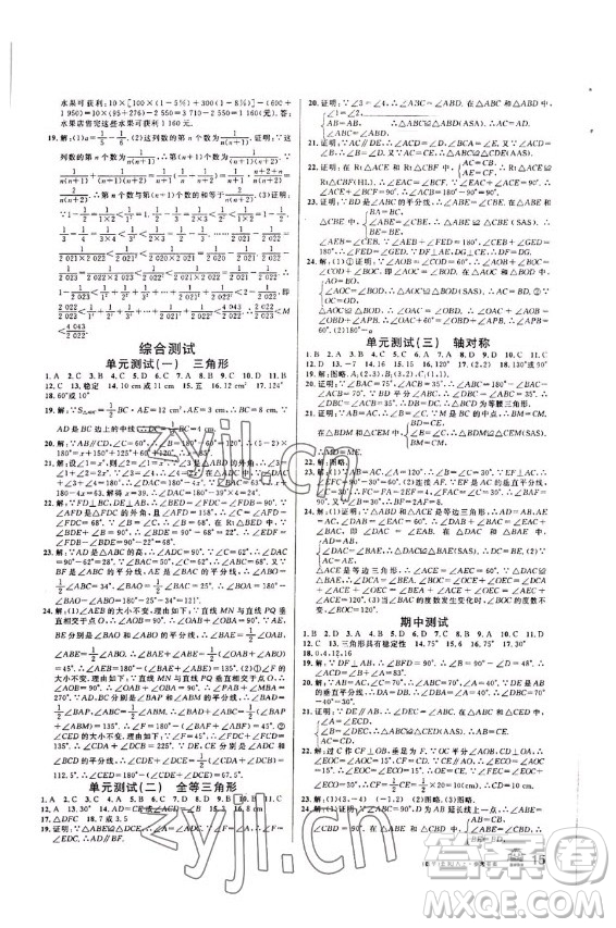 吉林教育出版社2022名校課堂數(shù)學八年級上冊人教版云南專版答案