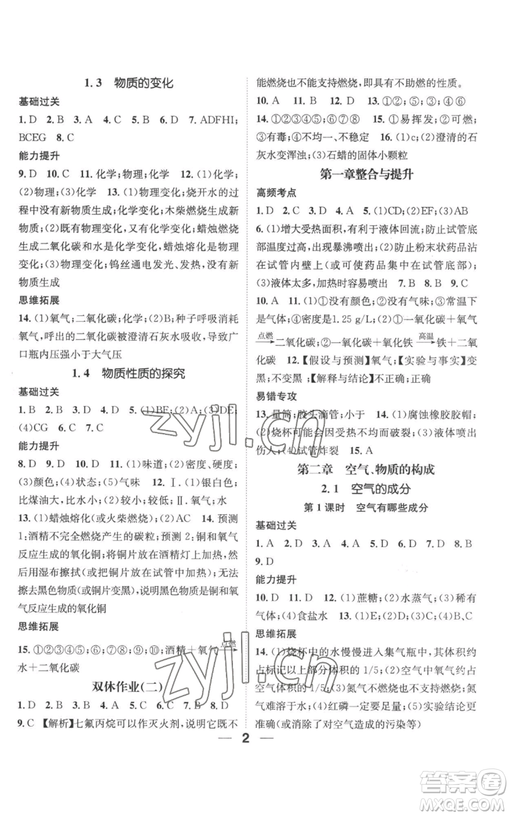 武漢出版社2022秋季名師測控九年級上冊化學(xué)科粵版參考答案