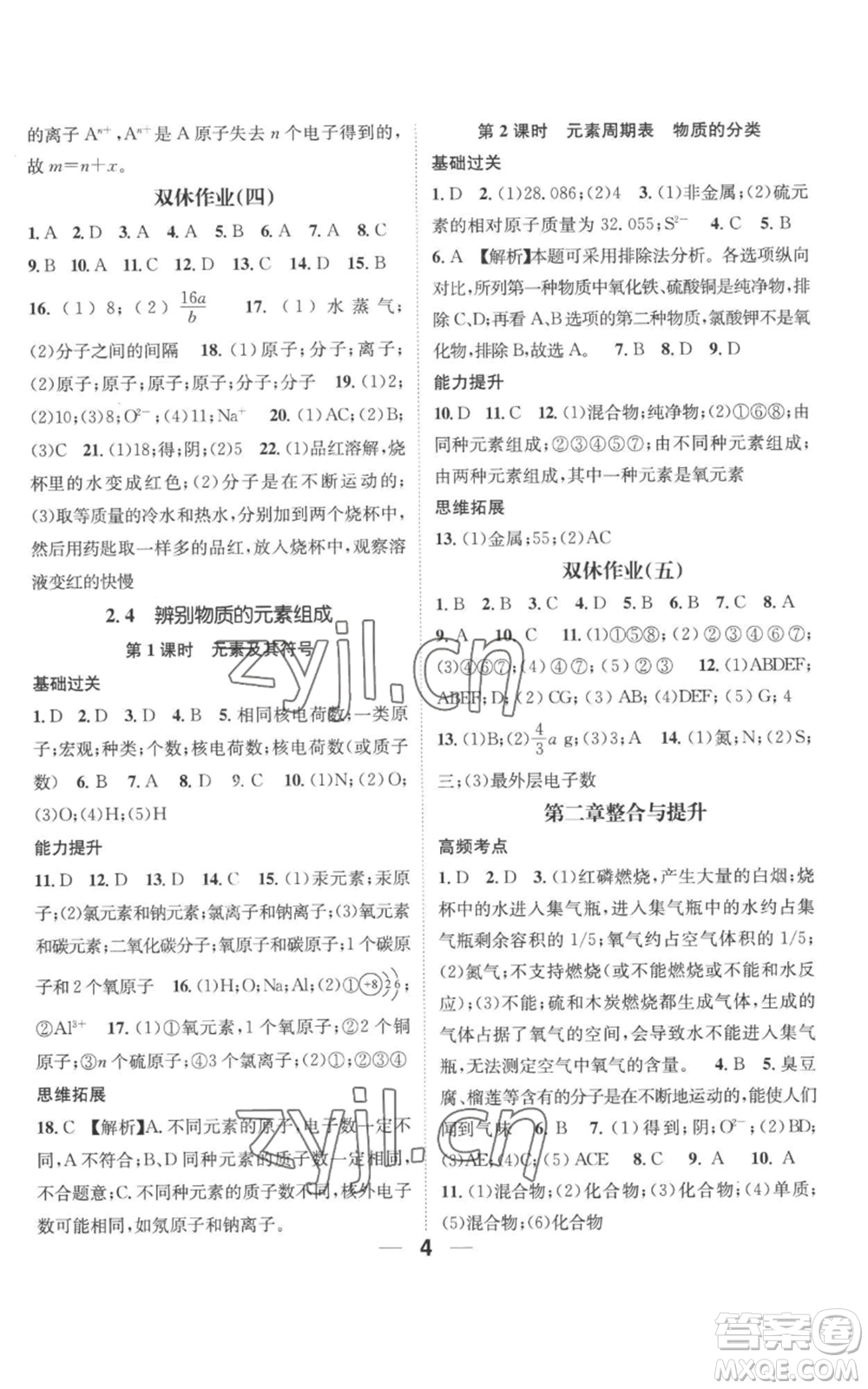 武漢出版社2022秋季名師測控九年級上冊化學(xué)科粵版參考答案