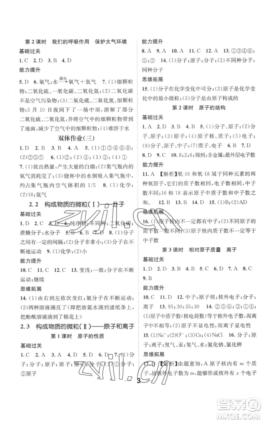 武漢出版社2022秋季名師測控九年級上冊化學(xué)科粵版參考答案