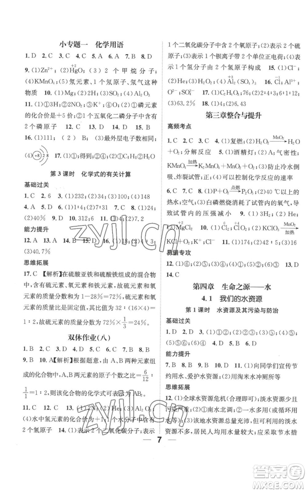武漢出版社2022秋季名師測控九年級上冊化學(xué)科粵版參考答案