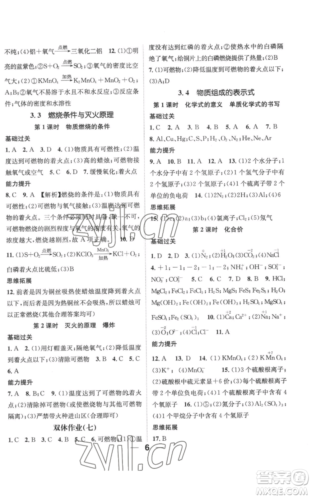 武漢出版社2022秋季名師測控九年級上冊化學(xué)科粵版參考答案