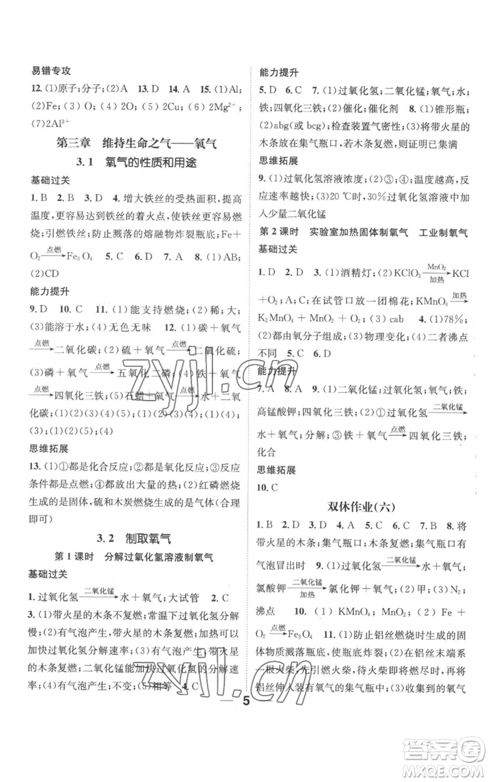 武漢出版社2022秋季名師測控九年級上冊化學(xué)科粵版參考答案