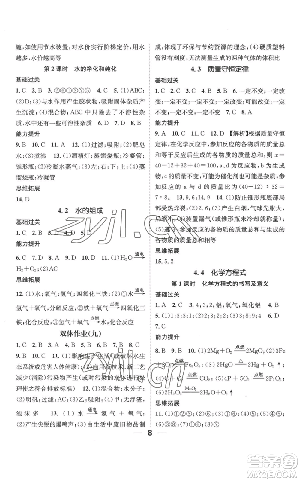 武漢出版社2022秋季名師測控九年級上冊化學(xué)科粵版參考答案