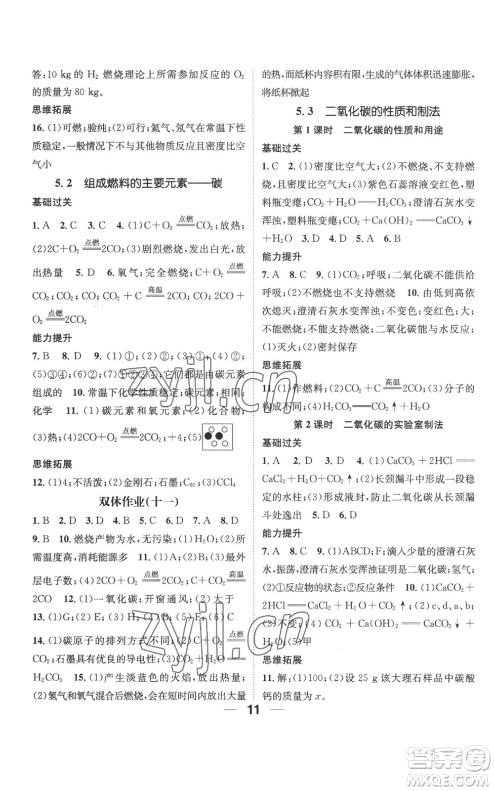 武漢出版社2022秋季名師測控九年級上冊化學(xué)科粵版參考答案