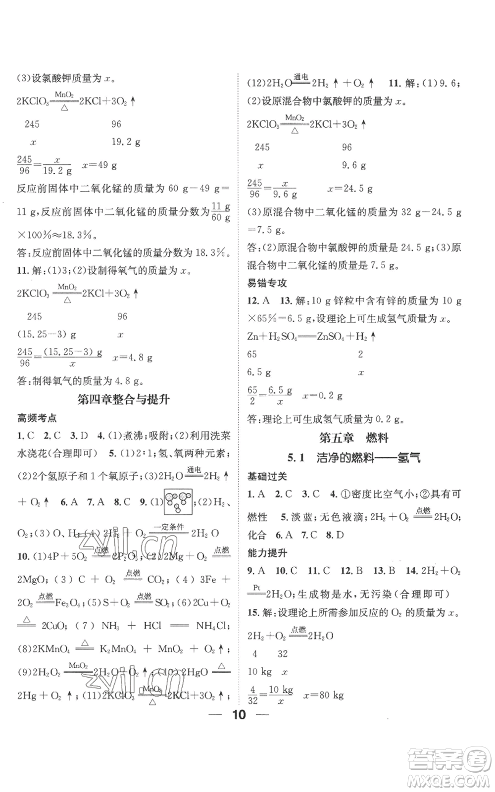 武漢出版社2022秋季名師測控九年級上冊化學(xué)科粵版參考答案
