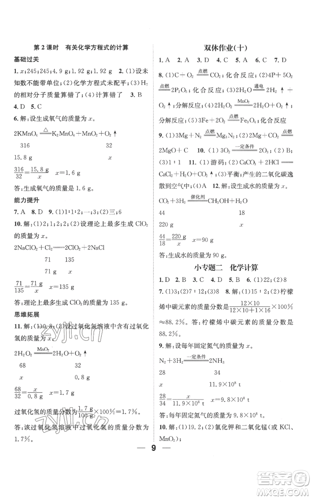 武漢出版社2022秋季名師測控九年級上冊化學(xué)科粵版參考答案