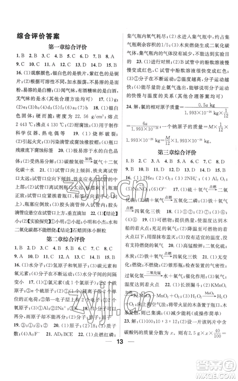 武漢出版社2022秋季名師測控九年級上冊化學(xué)科粵版參考答案