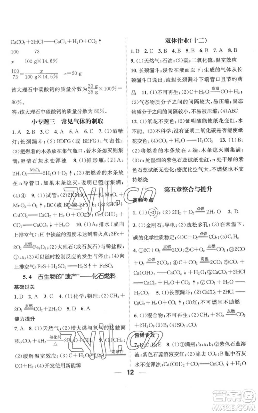 武漢出版社2022秋季名師測控九年級上冊化學(xué)科粵版參考答案