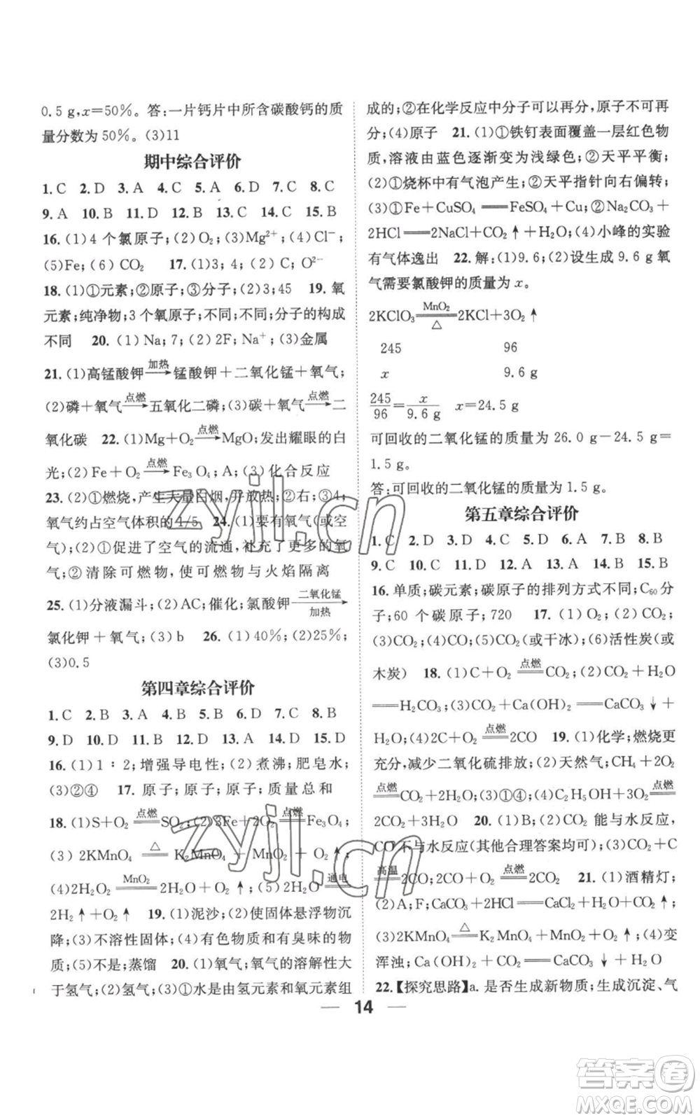 武漢出版社2022秋季名師測控九年級上冊化學(xué)科粵版參考答案