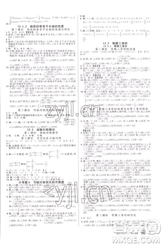 吉林教育出版社2022名校課堂數(shù)學八年級上冊人教版廣西專版答案