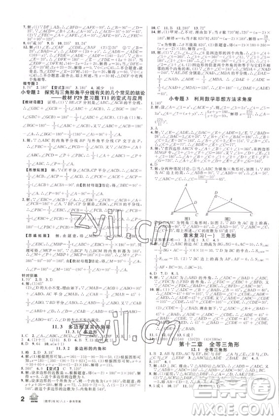 吉林教育出版社2022名校課堂數(shù)學八年級上冊人教版廣西專版答案