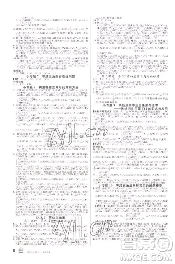 吉林教育出版社2022名校課堂數(shù)學八年級上冊人教版廣西專版答案