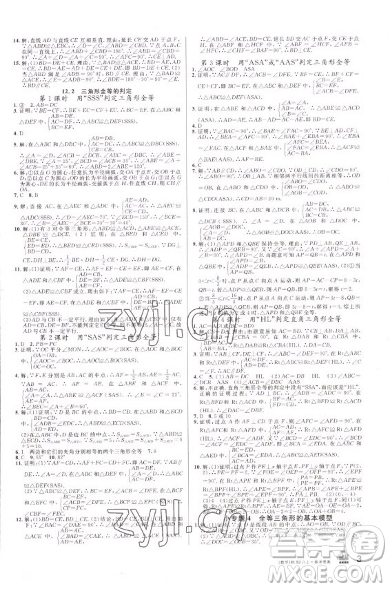 吉林教育出版社2022名校課堂數(shù)學八年級上冊人教版廣西專版答案