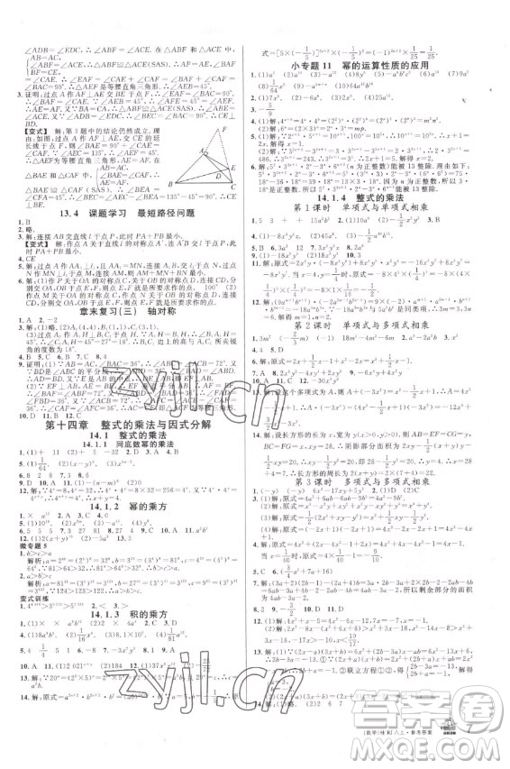 吉林教育出版社2022名校課堂數(shù)學八年級上冊人教版廣西專版答案