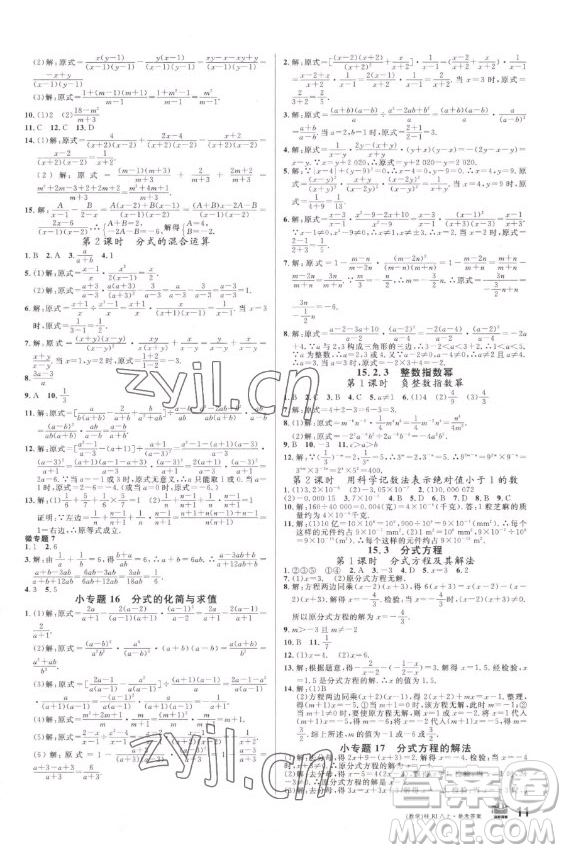 吉林教育出版社2022名校課堂數(shù)學八年級上冊人教版廣西專版答案