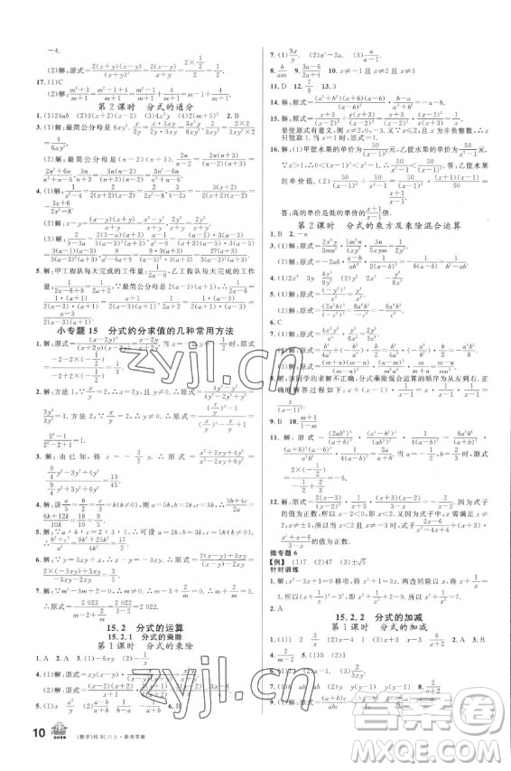 吉林教育出版社2022名校課堂數(shù)學八年級上冊人教版廣西專版答案