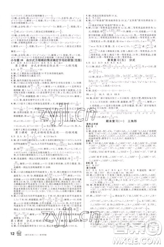 吉林教育出版社2022名校課堂數(shù)學八年級上冊人教版廣西專版答案