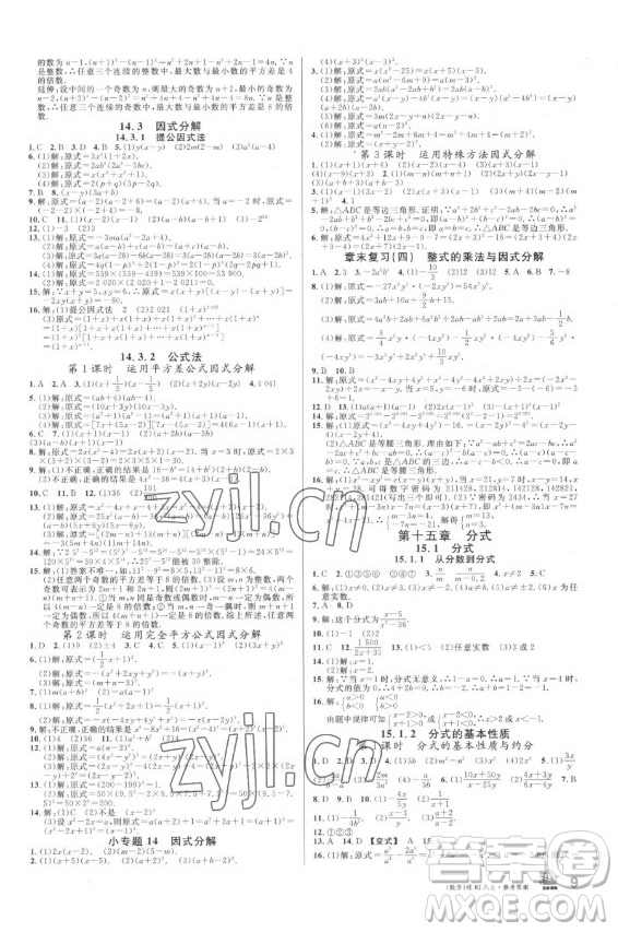 吉林教育出版社2022名校課堂數(shù)學八年級上冊人教版廣西專版答案