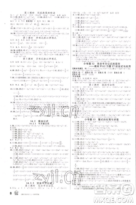 吉林教育出版社2022名校課堂數(shù)學八年級上冊人教版廣西專版答案
