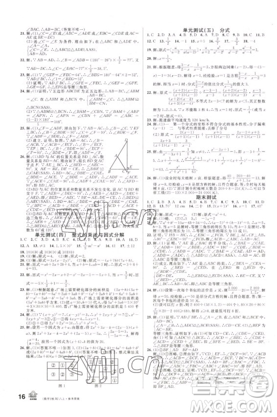 吉林教育出版社2022名校課堂數(shù)學八年級上冊人教版廣西專版答案