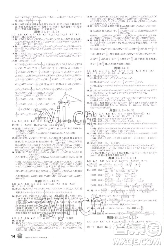 吉林教育出版社2022名校課堂數(shù)學八年級上冊人教版廣西專版答案