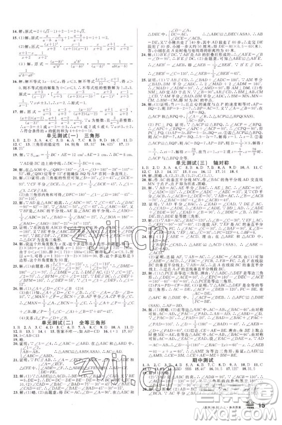 吉林教育出版社2022名校課堂數(shù)學八年級上冊人教版廣西專版答案