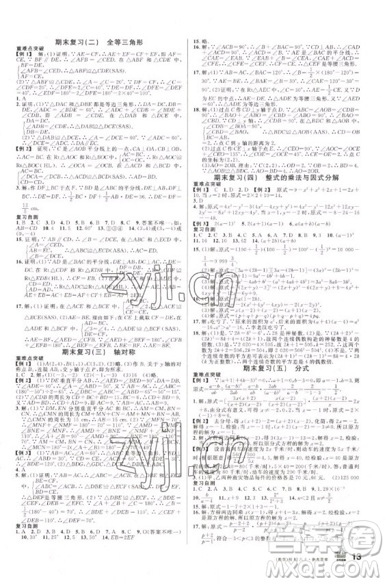 吉林教育出版社2022名校課堂數(shù)學八年級上冊人教版廣西專版答案