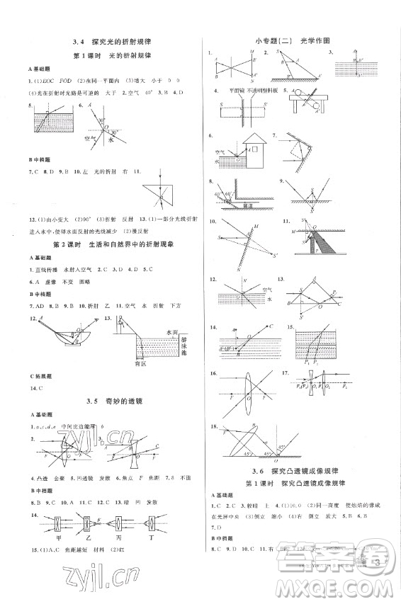 開(kāi)明出版社2022名校課堂物理八年級(jí)上冊(cè)YH粵滬版答案