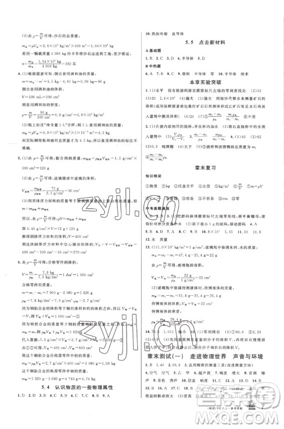 開(kāi)明出版社2022名校課堂物理八年級(jí)上冊(cè)YH粵滬版答案