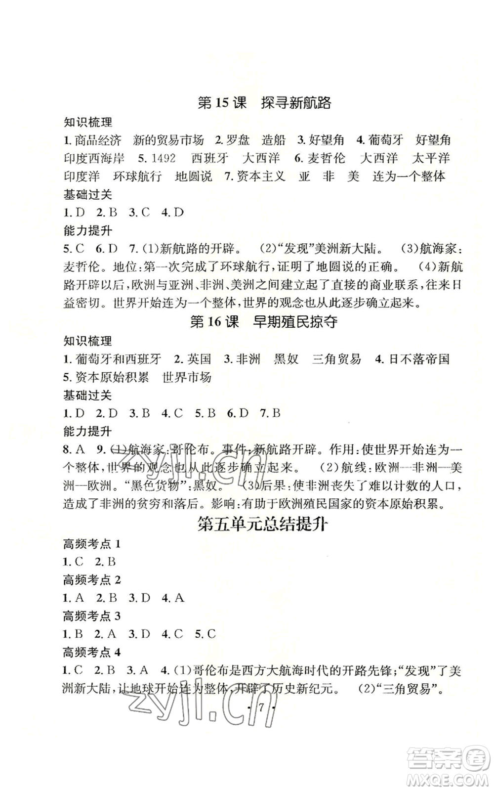 武漢出版社2022秋季名師測(cè)控九年級(jí)上冊(cè)道德與法治人教版參考答案