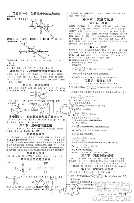 安徽師范大學(xué)出版社2022名校課堂物理八年級(jí)上RJ人教版河北專版答案
