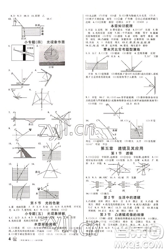 安徽師范大學(xué)出版社2022名校課堂物理八年級(jí)上RJ人教版河北專版答案