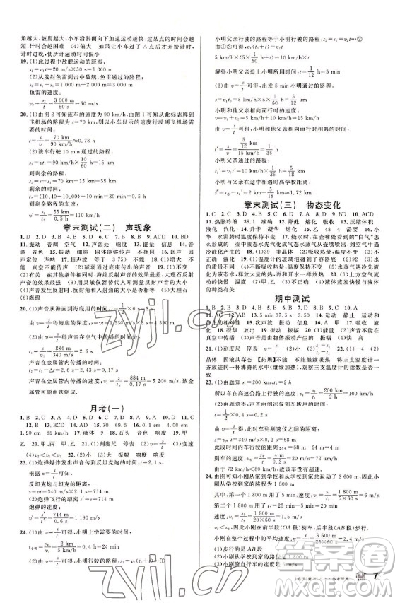 安徽師范大學(xué)出版社2022名校課堂物理八年級(jí)上RJ人教版河北專版答案