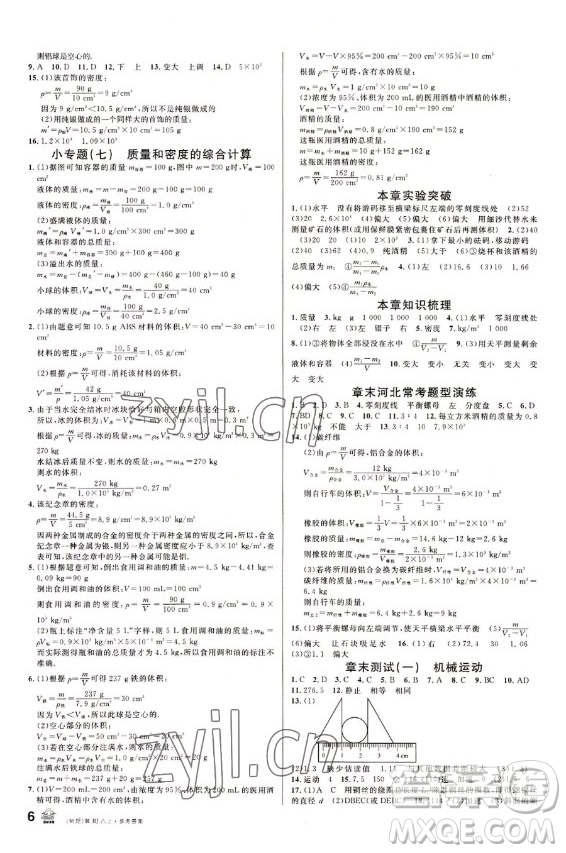 安徽師范大學(xué)出版社2022名校課堂物理八年級(jí)上RJ人教版河北專版答案