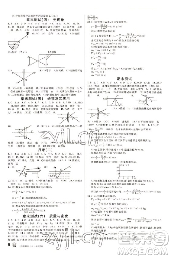 安徽師范大學(xué)出版社2022名校課堂物理八年級(jí)上RJ人教版河北專版答案