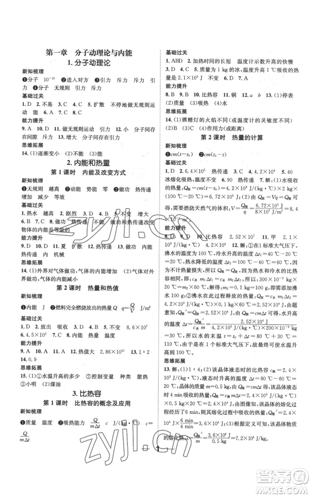 武漢出版社2022秋季名師測控九年級上冊物理教科版參考答案