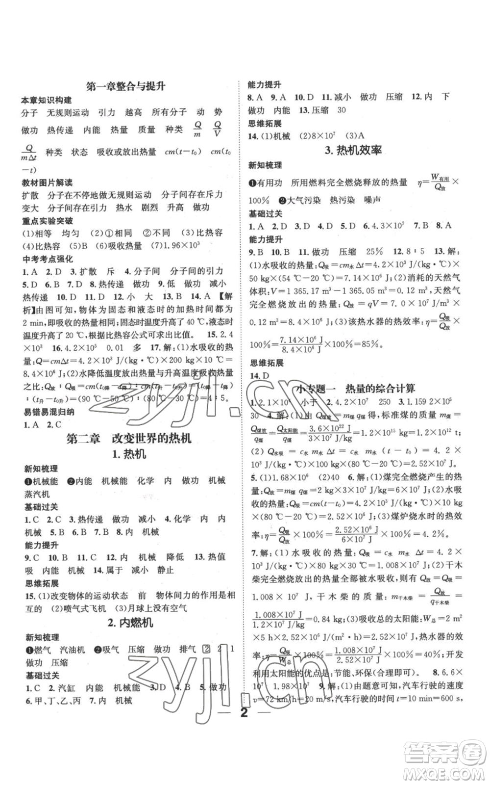 武漢出版社2022秋季名師測控九年級上冊物理教科版參考答案