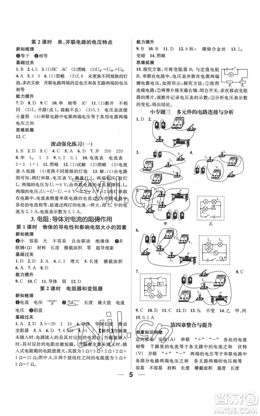 武漢出版社2022秋季名師測控九年級上冊物理教科版參考答案