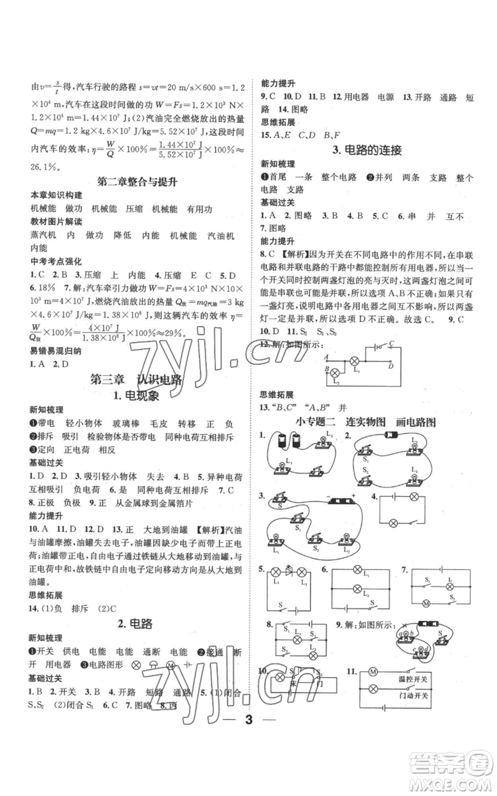 武漢出版社2022秋季名師測控九年級上冊物理教科版參考答案