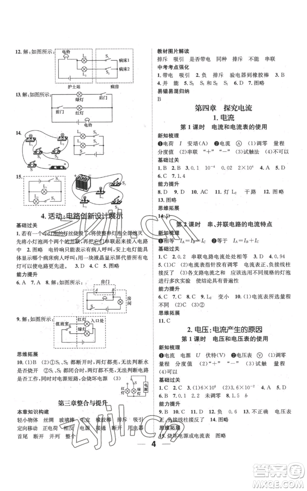 武漢出版社2022秋季名師測控九年級上冊物理教科版參考答案