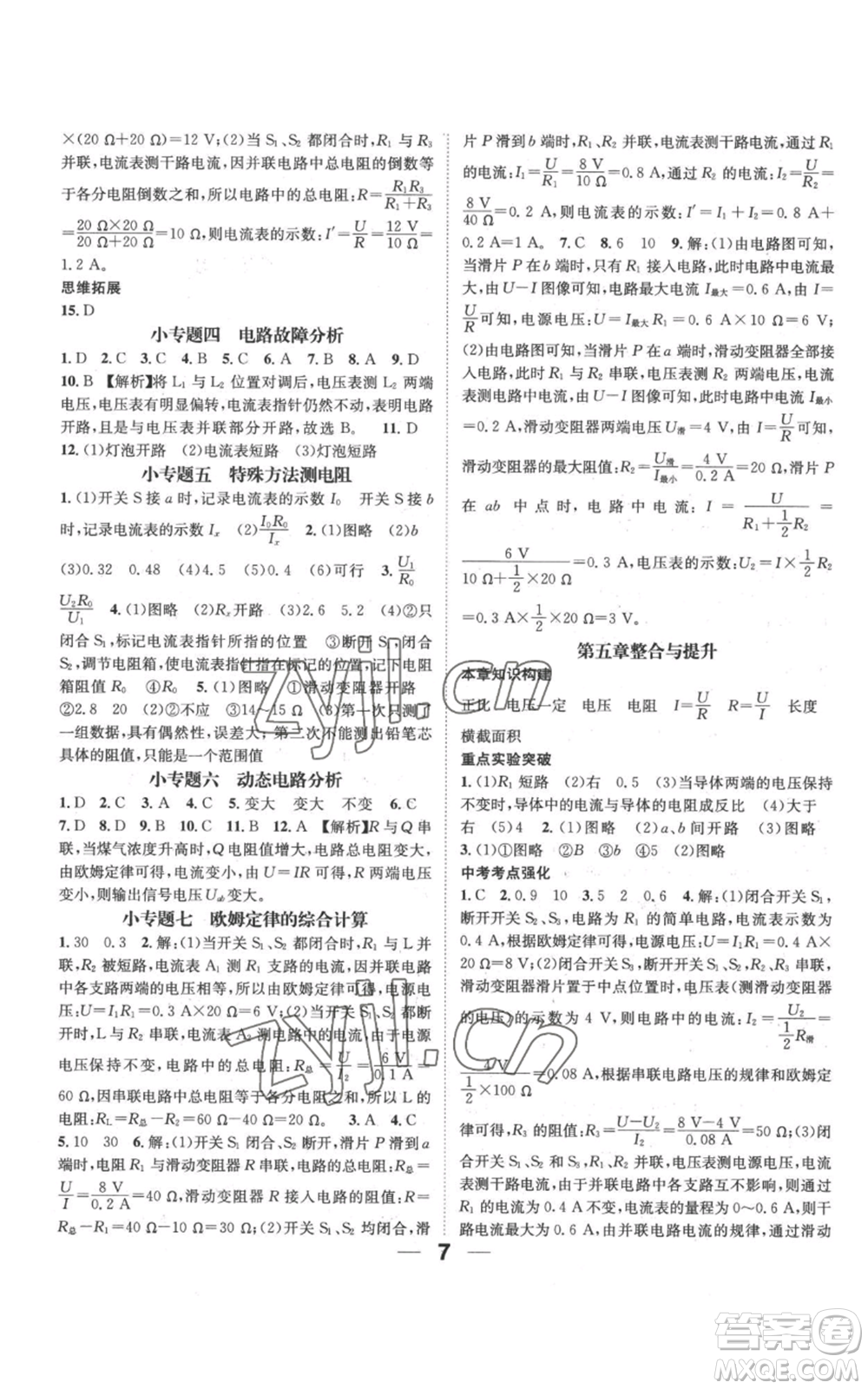 武漢出版社2022秋季名師測控九年級上冊物理教科版參考答案