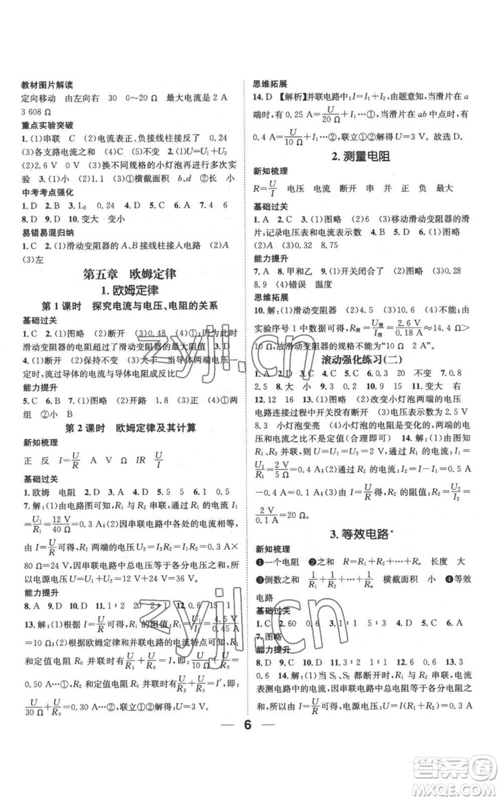 武漢出版社2022秋季名師測控九年級上冊物理教科版參考答案