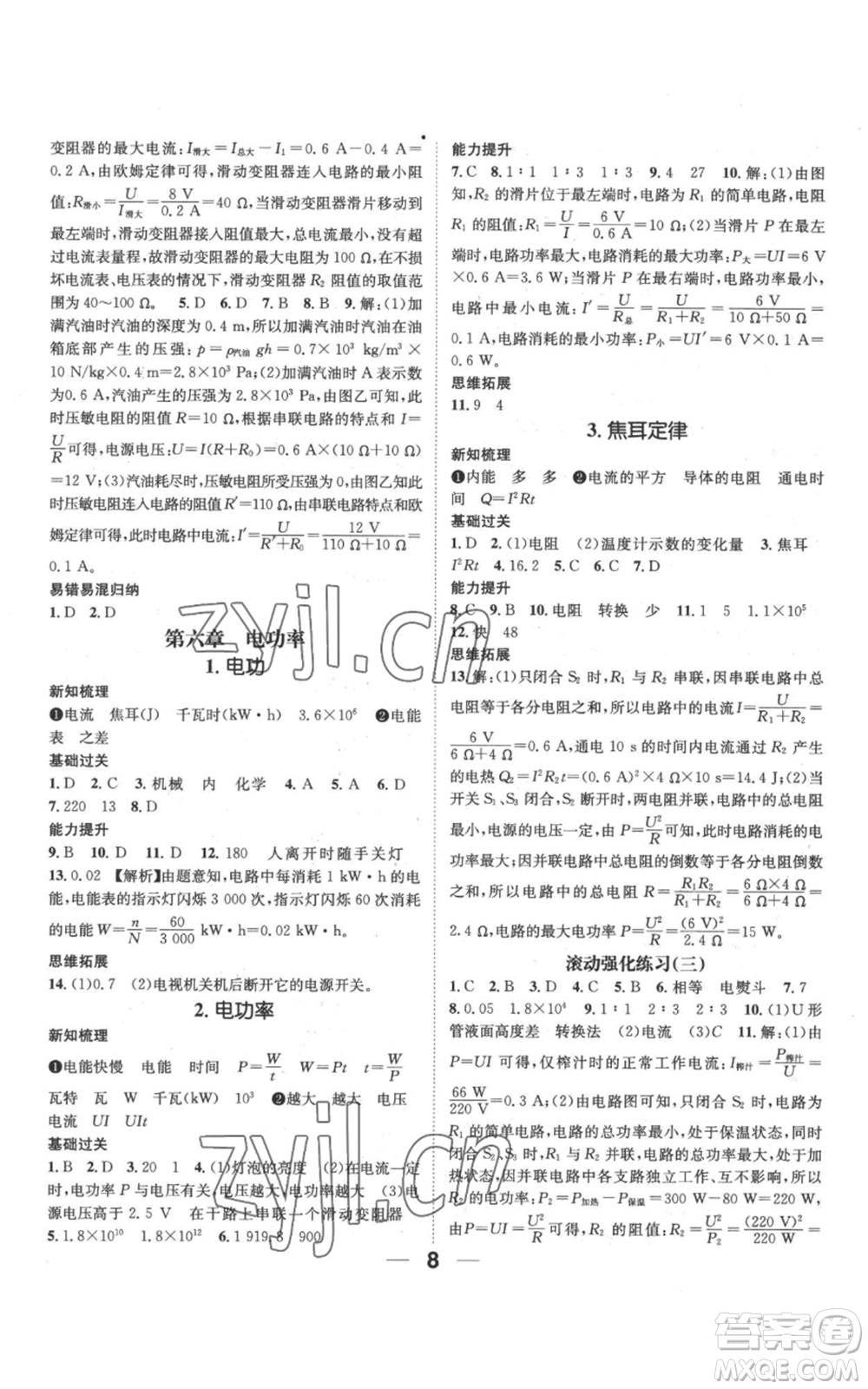 武漢出版社2022秋季名師測控九年級上冊物理教科版參考答案