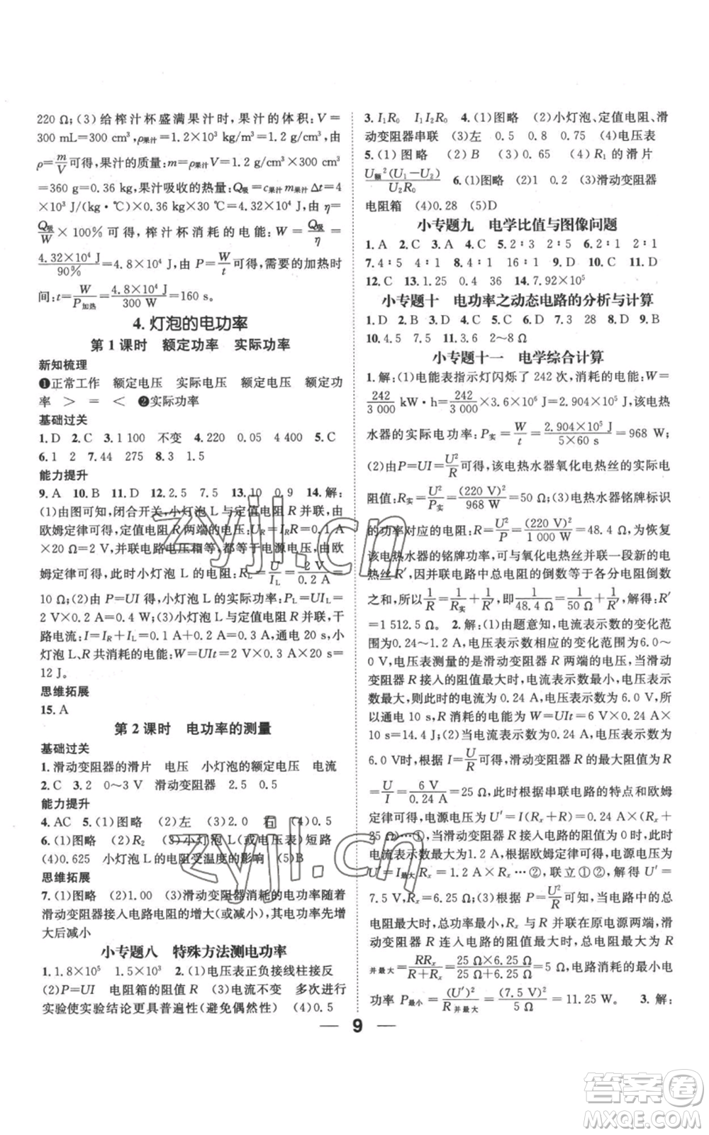 武漢出版社2022秋季名師測控九年級上冊物理教科版參考答案