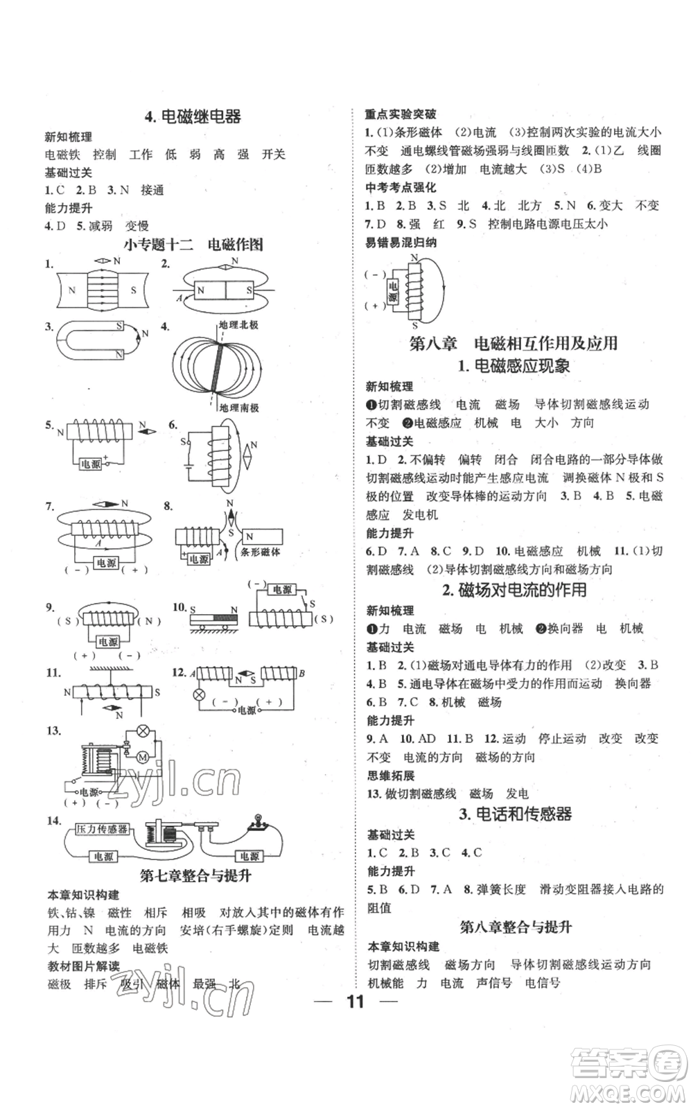 武漢出版社2022秋季名師測控九年級上冊物理教科版參考答案
