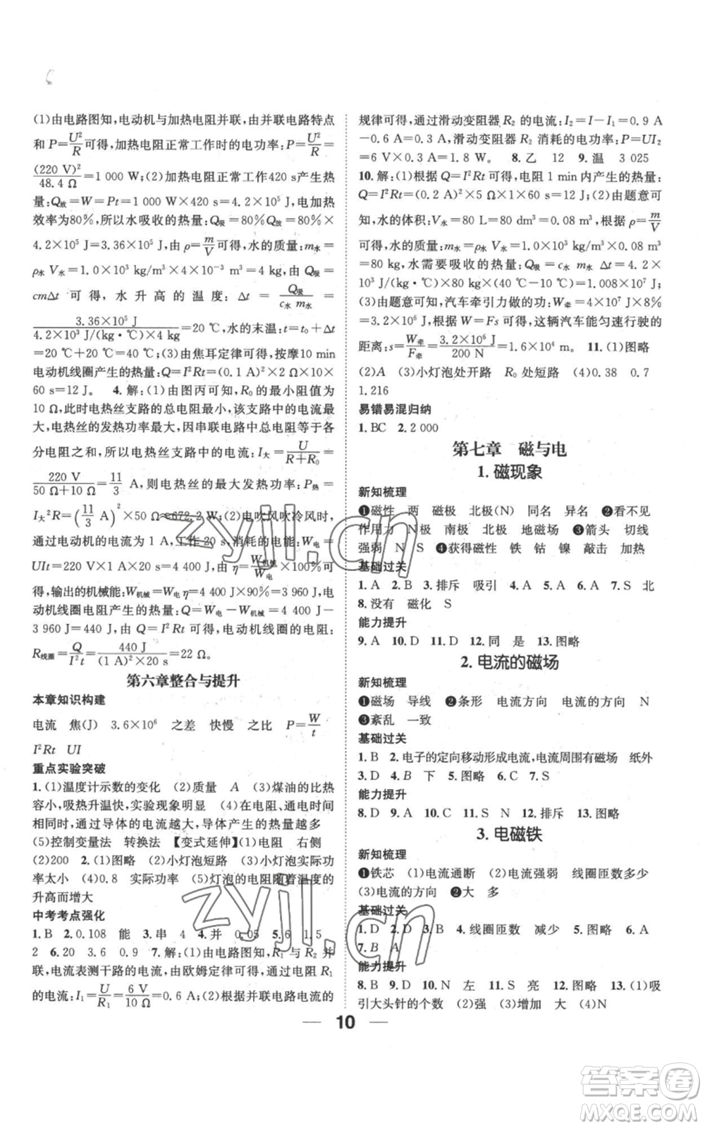 武漢出版社2022秋季名師測控九年級上冊物理教科版參考答案