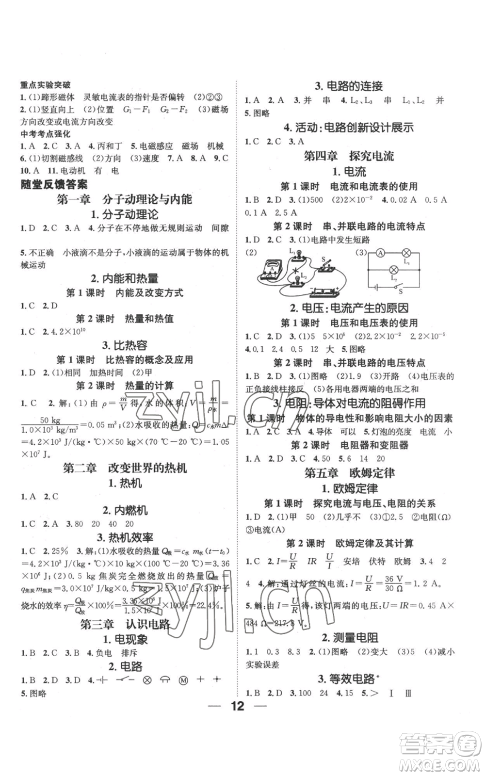 武漢出版社2022秋季名師測控九年級上冊物理教科版參考答案