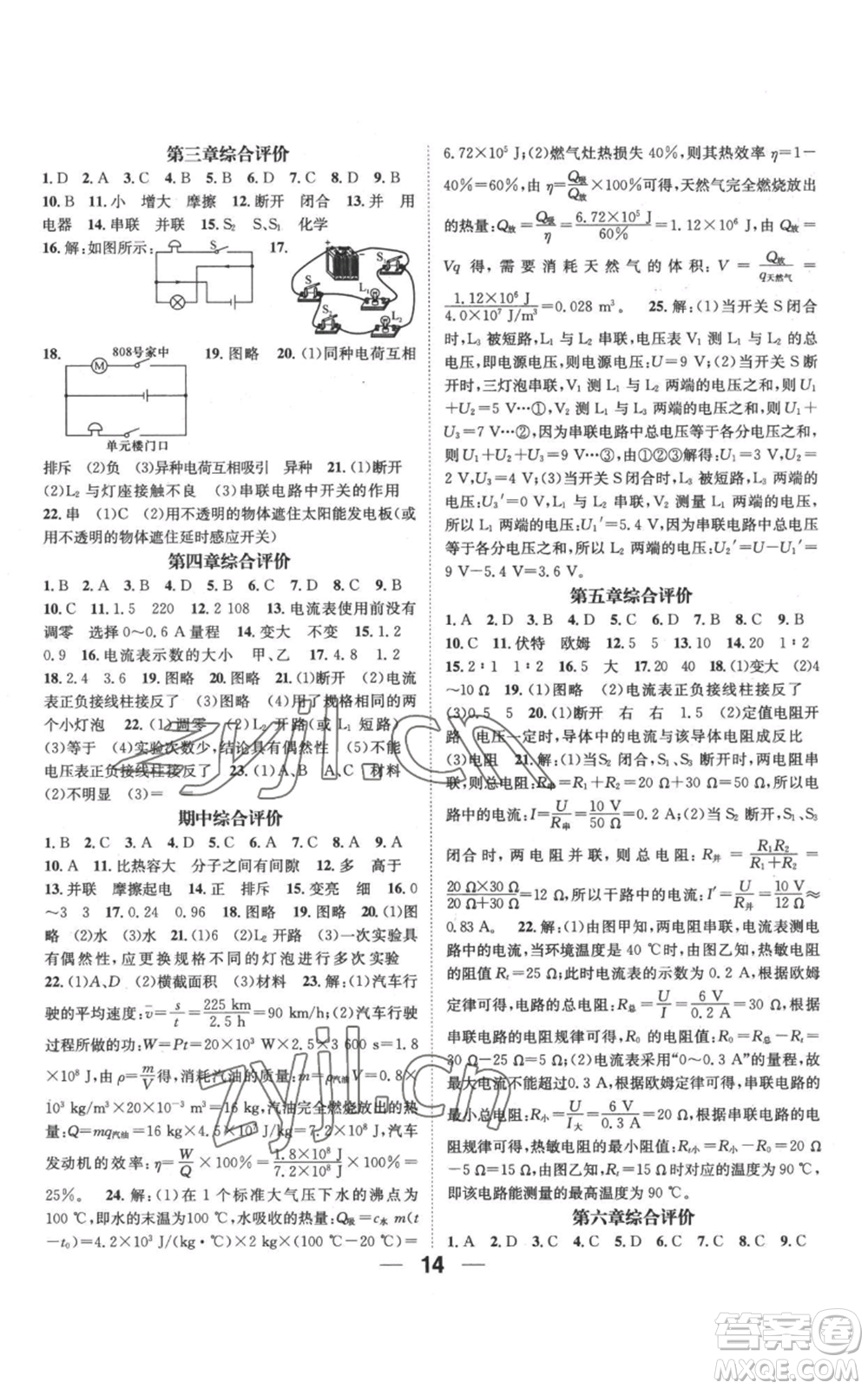 武漢出版社2022秋季名師測控九年級上冊物理教科版參考答案