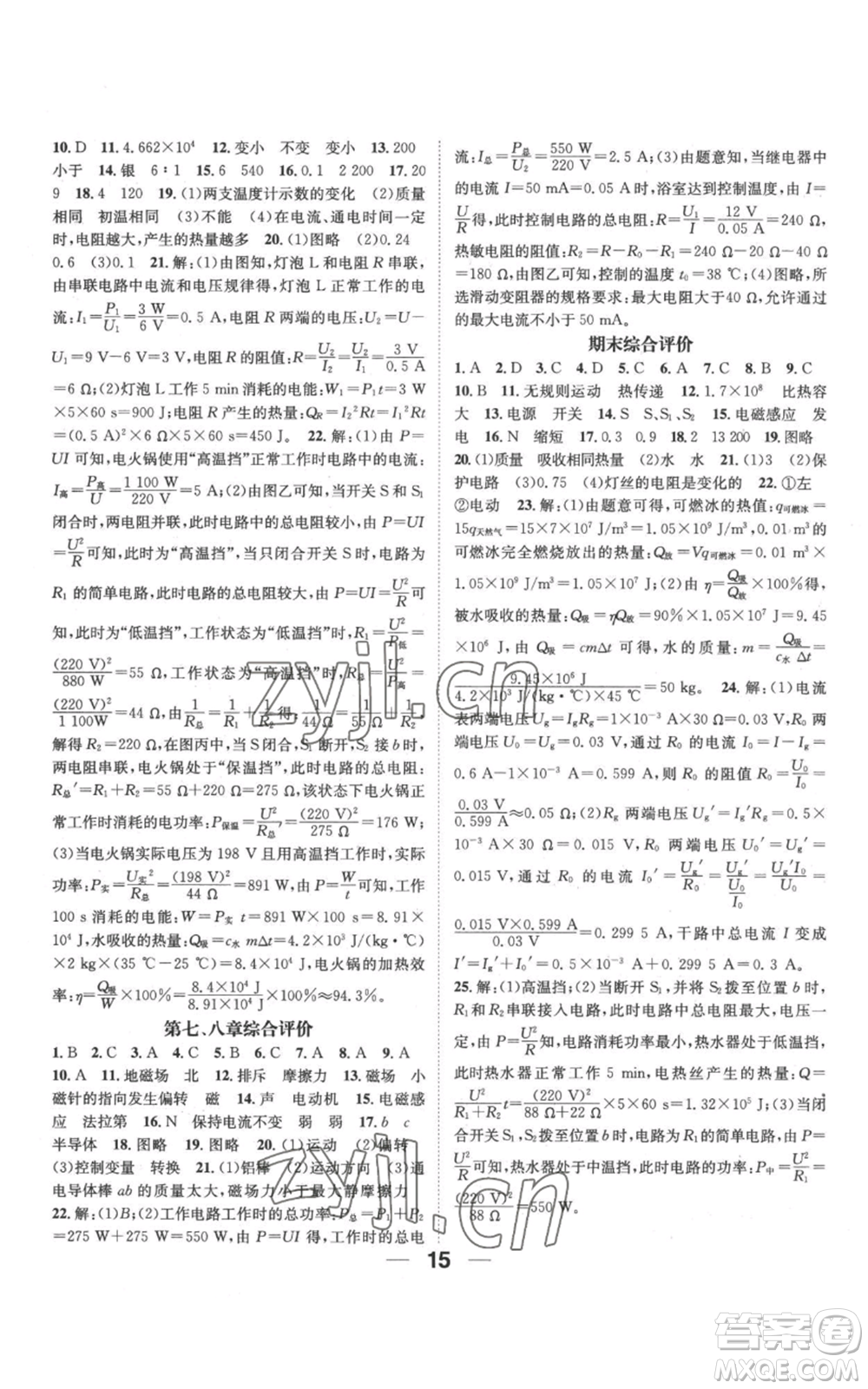 武漢出版社2022秋季名師測控九年級上冊物理教科版參考答案